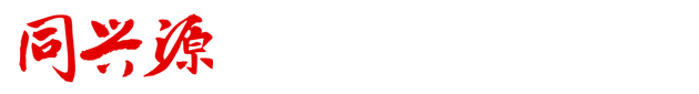 同興源可信賴的灌裝機廠家